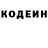 Codein напиток Lean (лин) Vlad Bukatov