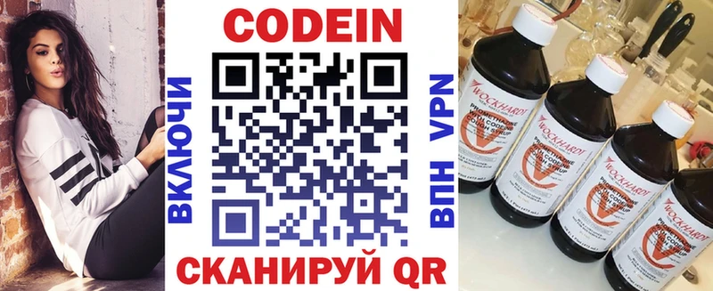 Кодеин напиток Lean (лин)  Поворино 